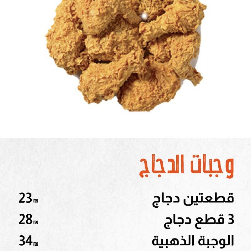 وجبات الدجاج-بوب ايز