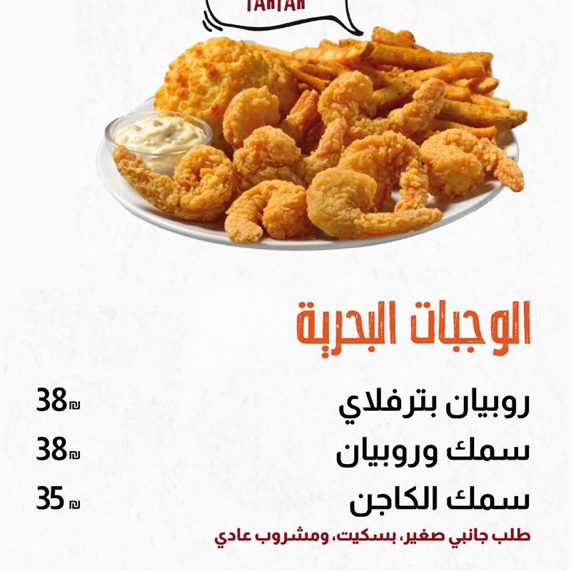 الوجبات البحرية-بوب ايز