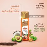 زيت الشيا والارغان من مجموعة زيوت ايمامي