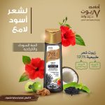 زيت حبة البركة والكركديه من مجموعة زيوت ايمامي