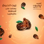 زيت الخروع من مجموعة زيوت ايمامي - الصورة 3