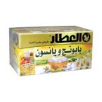 العطار بابونج و يانسون 20 كيس