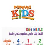 KIDS MEAL-بوب ايز